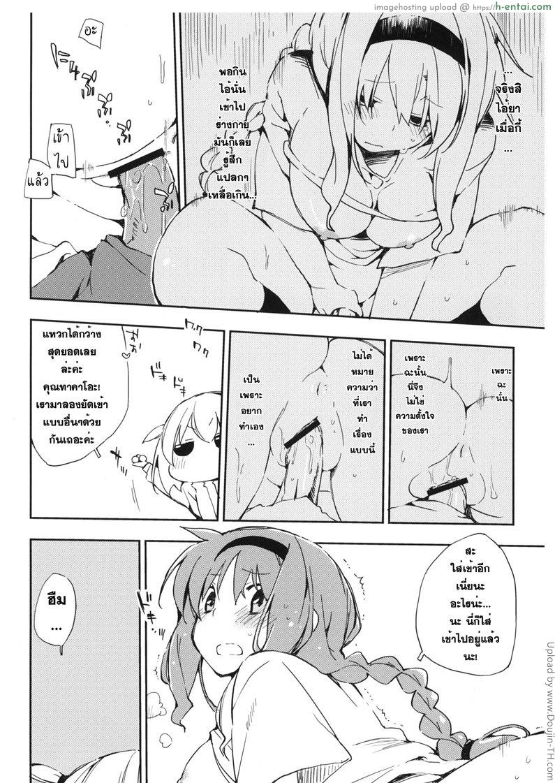 ของจริงดีกว่าดิลโด้ - แผ่น 8