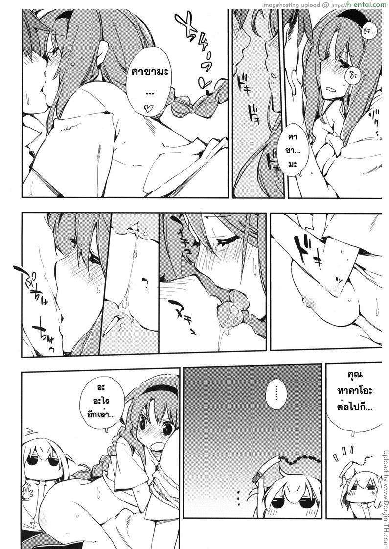 ของจริงดีกว่าดิลโด้ - แผ่น 12