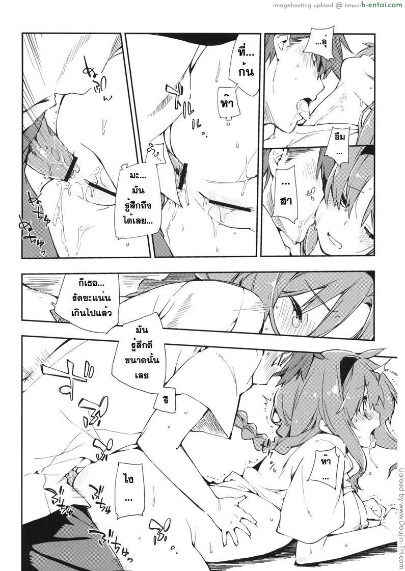 ของจริงดีกว่าดิลโด้ - แผ่น 16