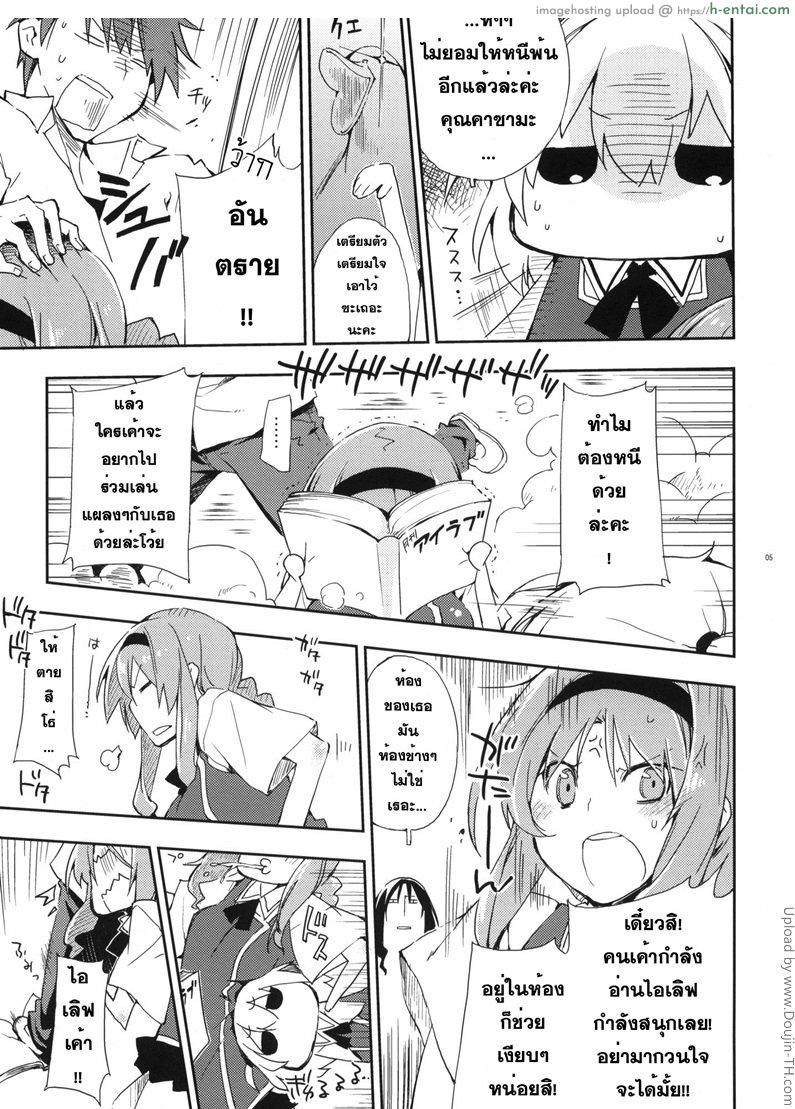 สุภาพไม่ไหวแล้ว - แผ่น 3