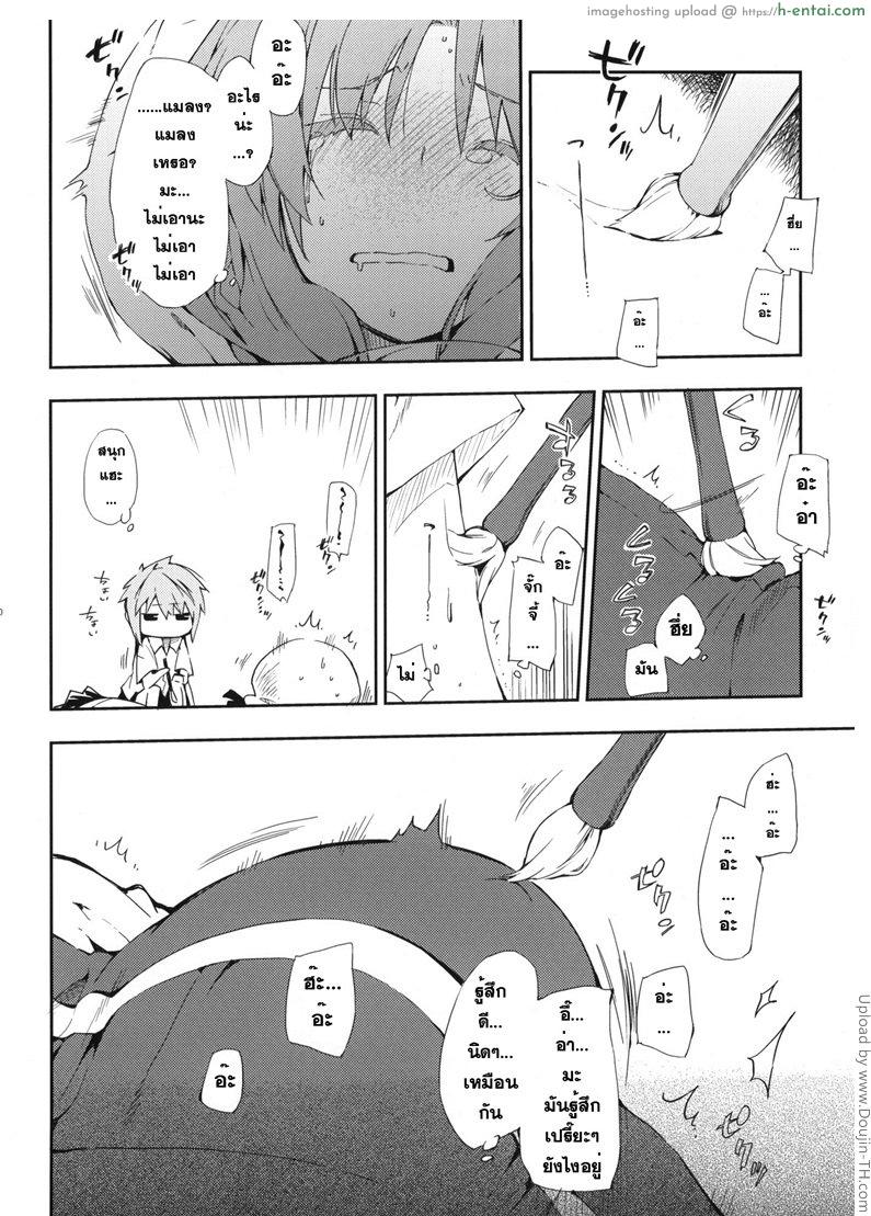 สุภาพไม่ไหวแล้ว - แผ่น 8