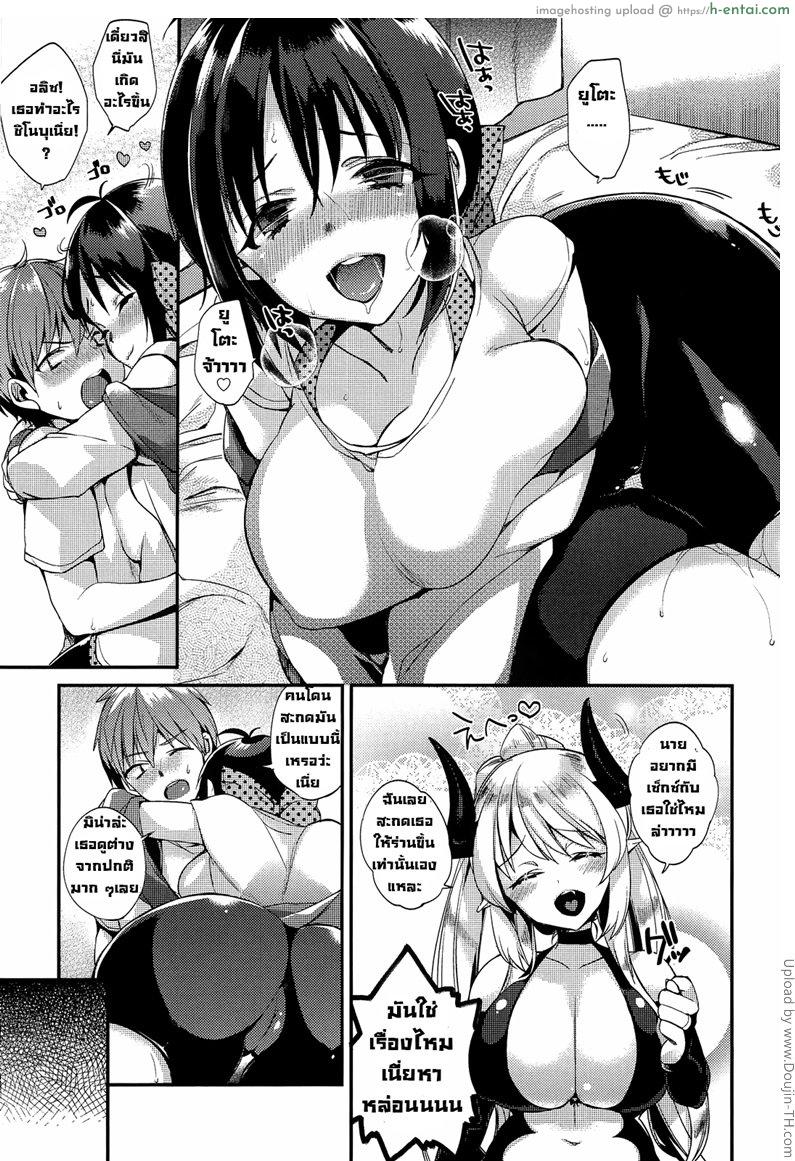 สัญญารักปิศาจสาว 2 - แผ่น 5