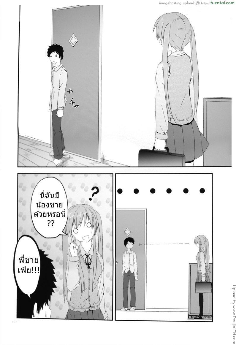 หนุ่มตัวน้อยกับสาวใหญ่ - แผ่น 4