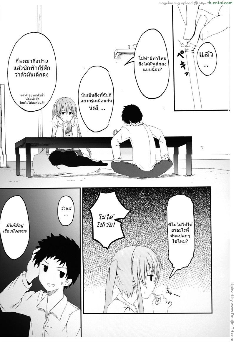 หนุ่มตัวน้อยกับสาวใหญ่ - แผ่น 5