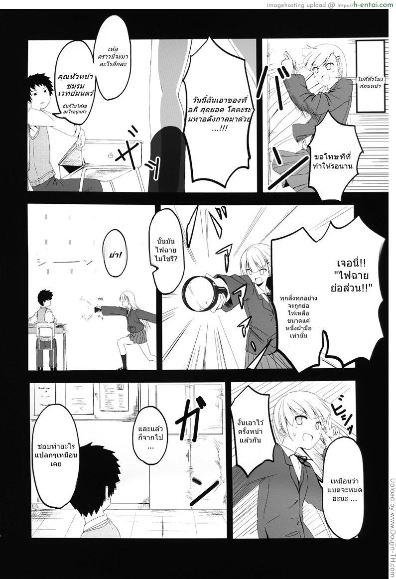 หนุ่มตัวน้อยกับสาวใหญ่ - แผ่น 6