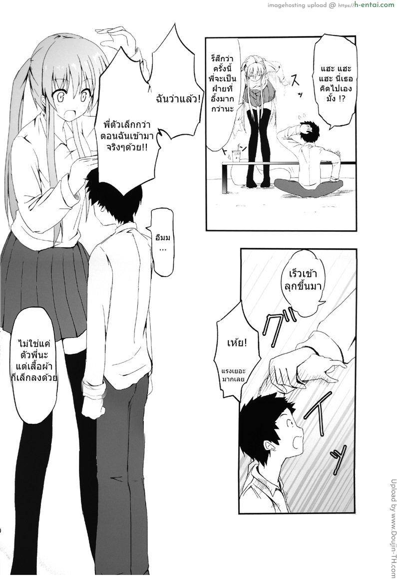 หนุ่มตัวน้อยกับสาวใหญ่ - แผ่น 8