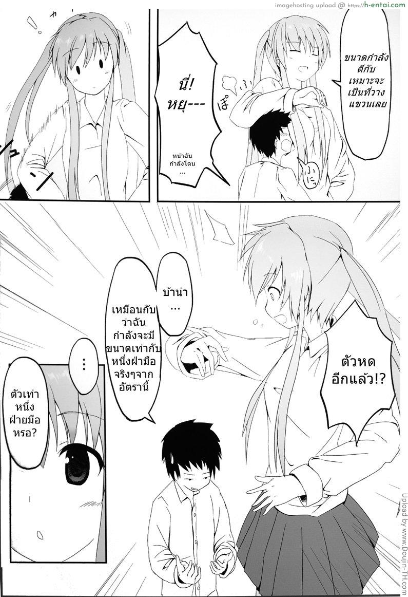 หนุ่มตัวน้อยกับสาวใหญ่ - แผ่น 9