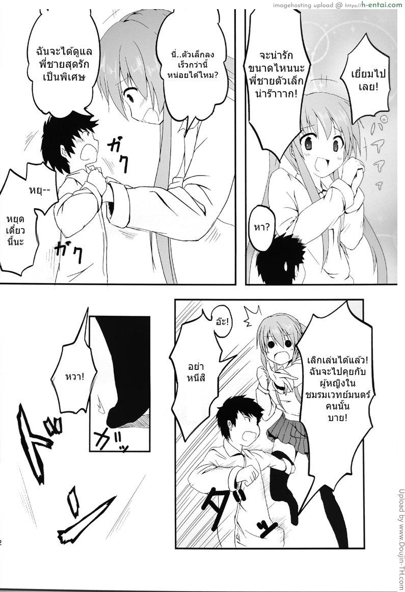 หนุ่มตัวน้อยกับสาวใหญ่ - แผ่น 10