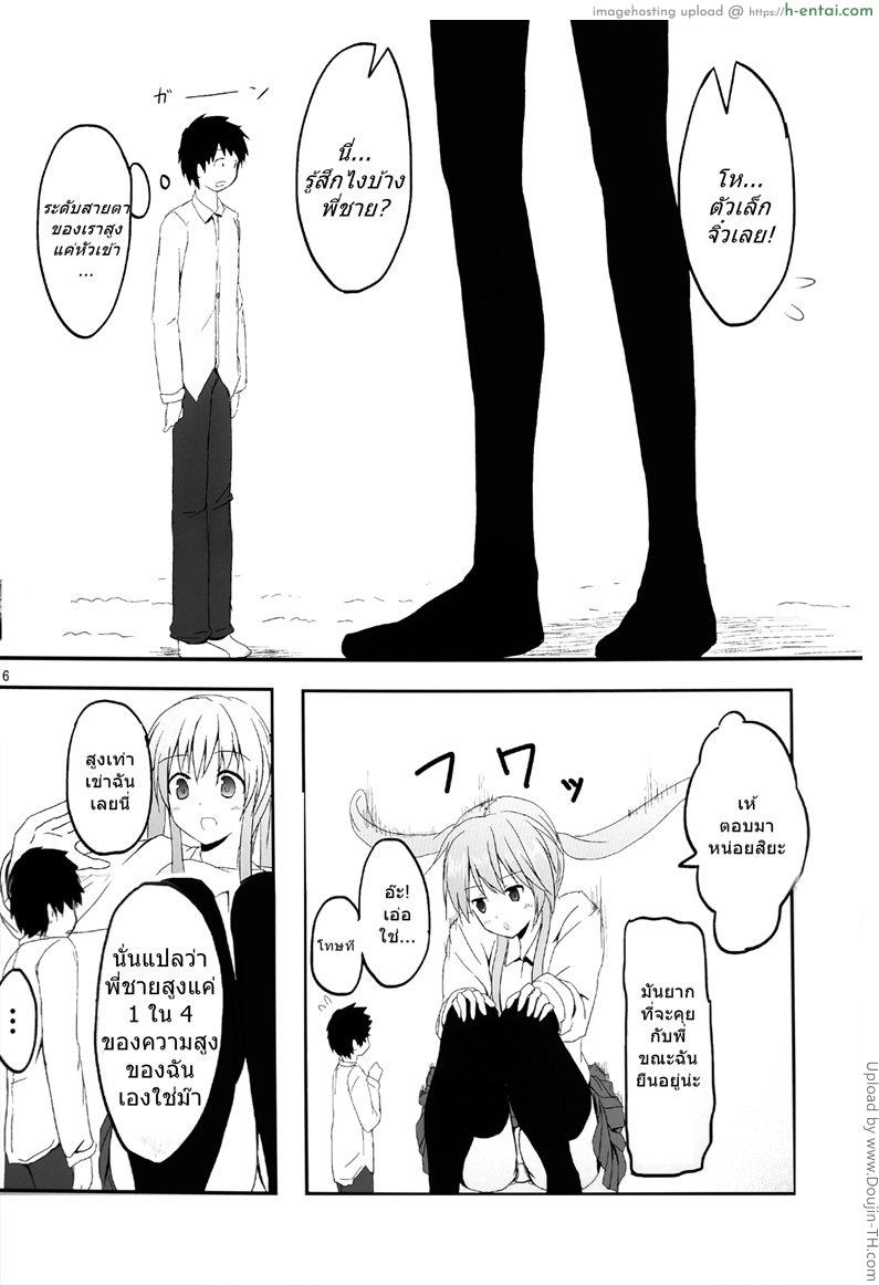 หนุ่มตัวน้อยกับสาวใหญ่ - แผ่น 14