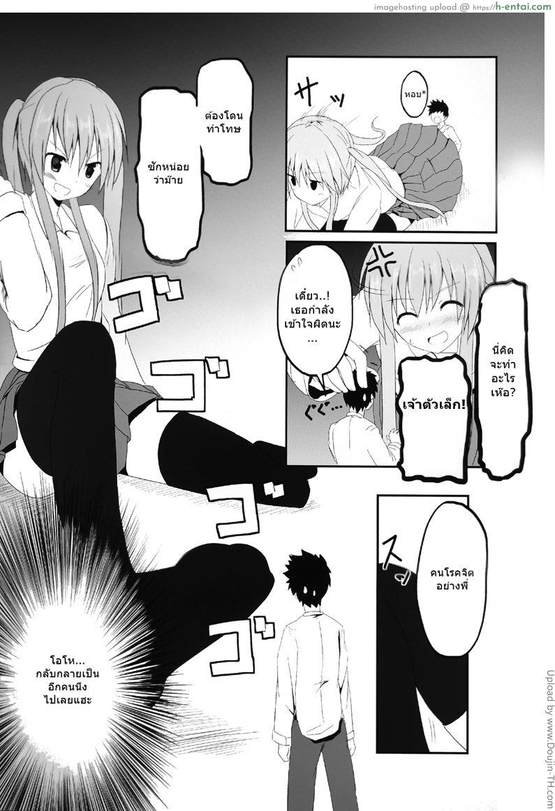 หนุ่มตัวน้อยกับสาวใหญ่ - แผ่น 16