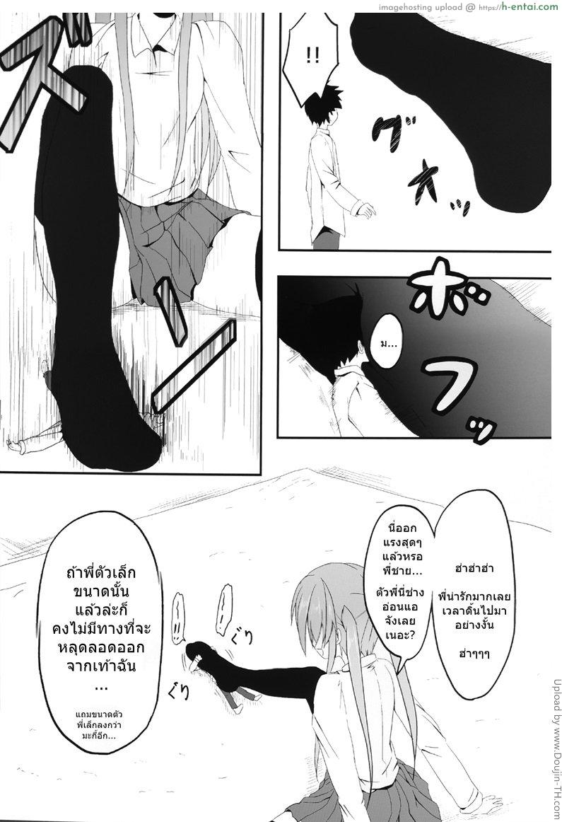 หนุ่มตัวน้อยกับสาวใหญ่ - แผ่น 17