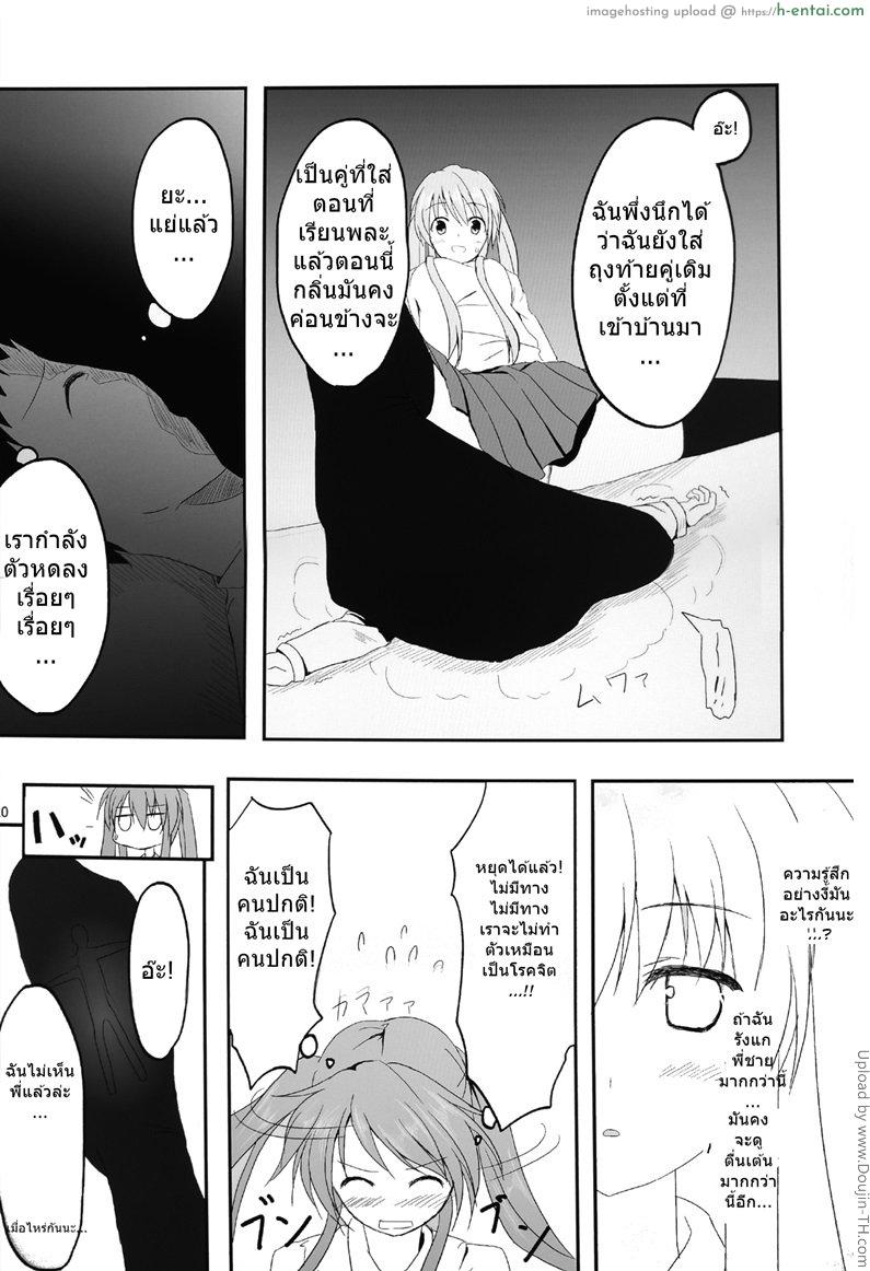 หนุ่มตัวน้อยกับสาวใหญ่ - แผ่น 18