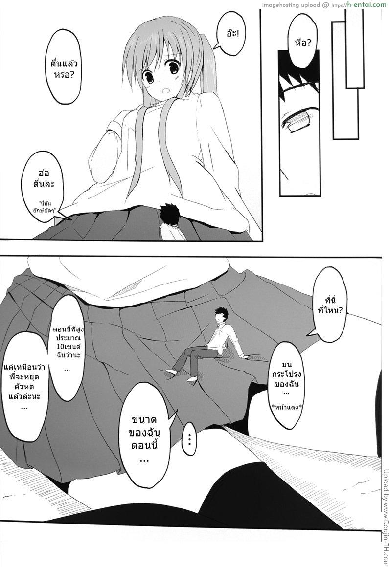 หนุ่มตัวน้อยกับสาวใหญ่ - แผ่น 19