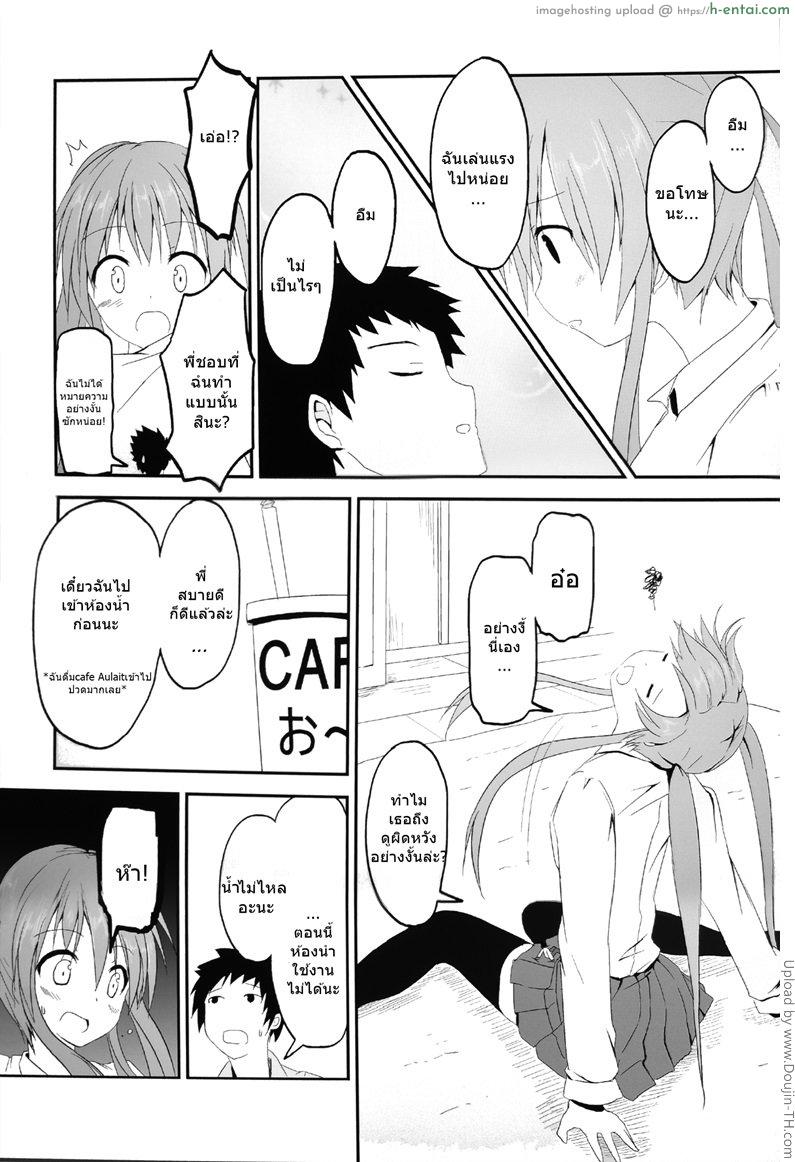 หนุ่มตัวน้อยกับสาวใหญ่ - แผ่น 20