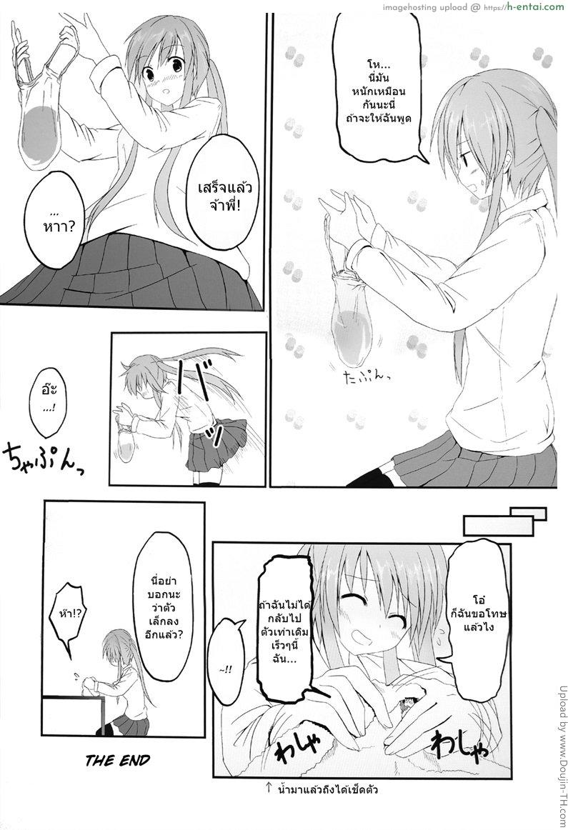 หนุ่มตัวน้อยกับสาวใหญ่ - แผ่น 23