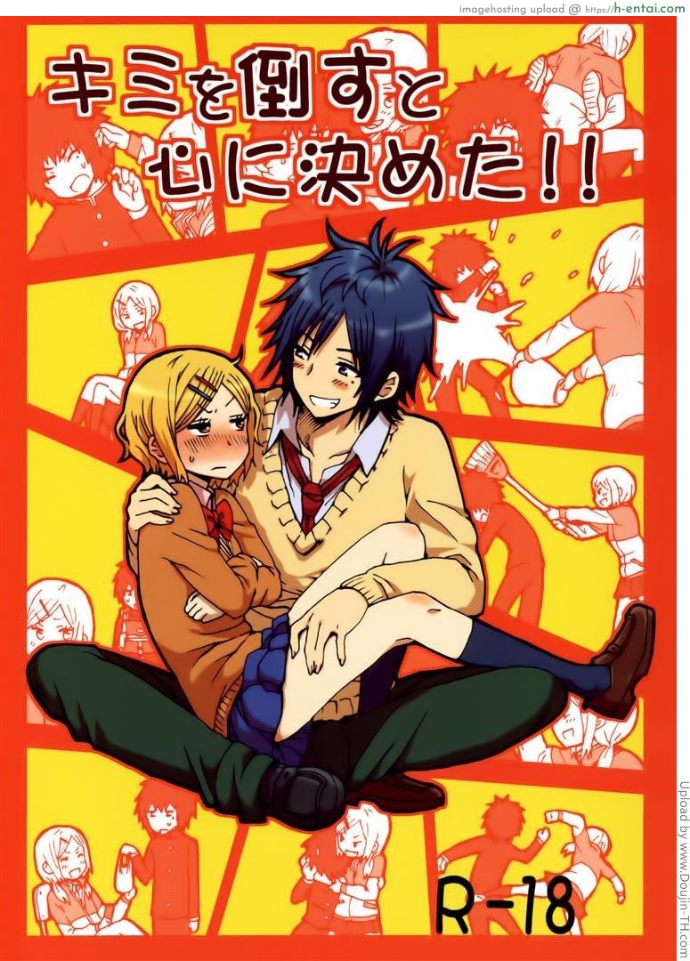 โดจิน เพราะรักหรอก จึงหยอกเล่น Kimi wo Taosu to Kokoro ni Kimeta!! แปลไทย 1