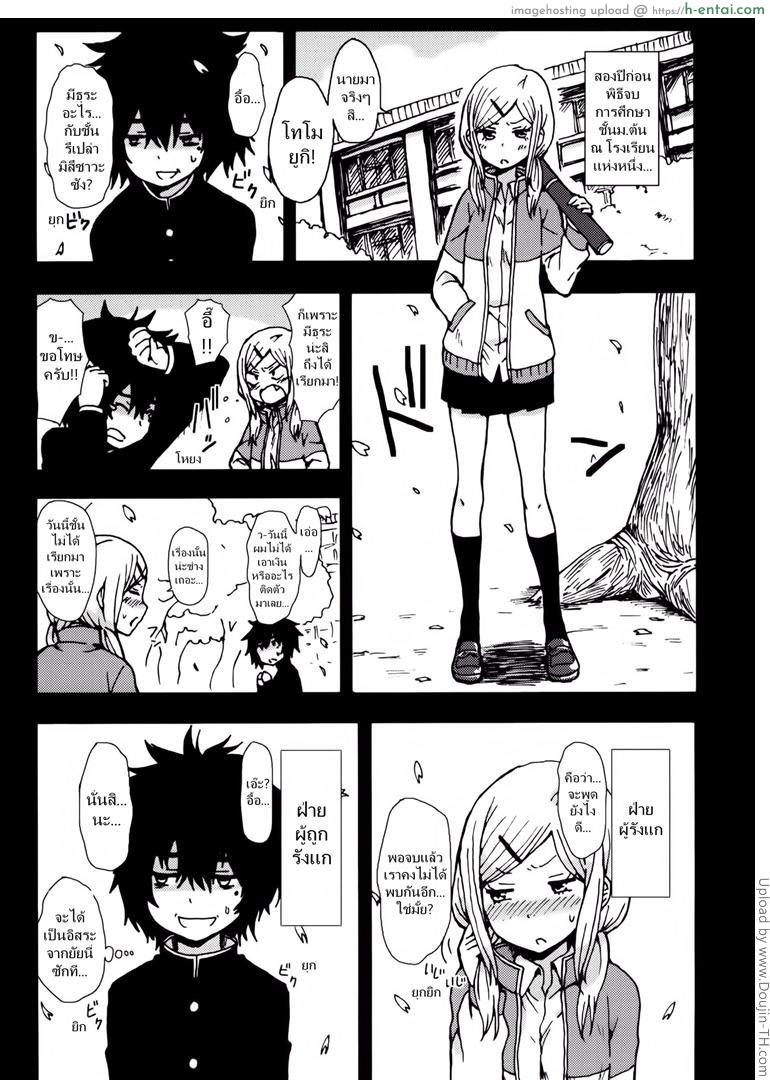 เพราะรักหรอก จึงหยอกเล่น - แผ่น 2