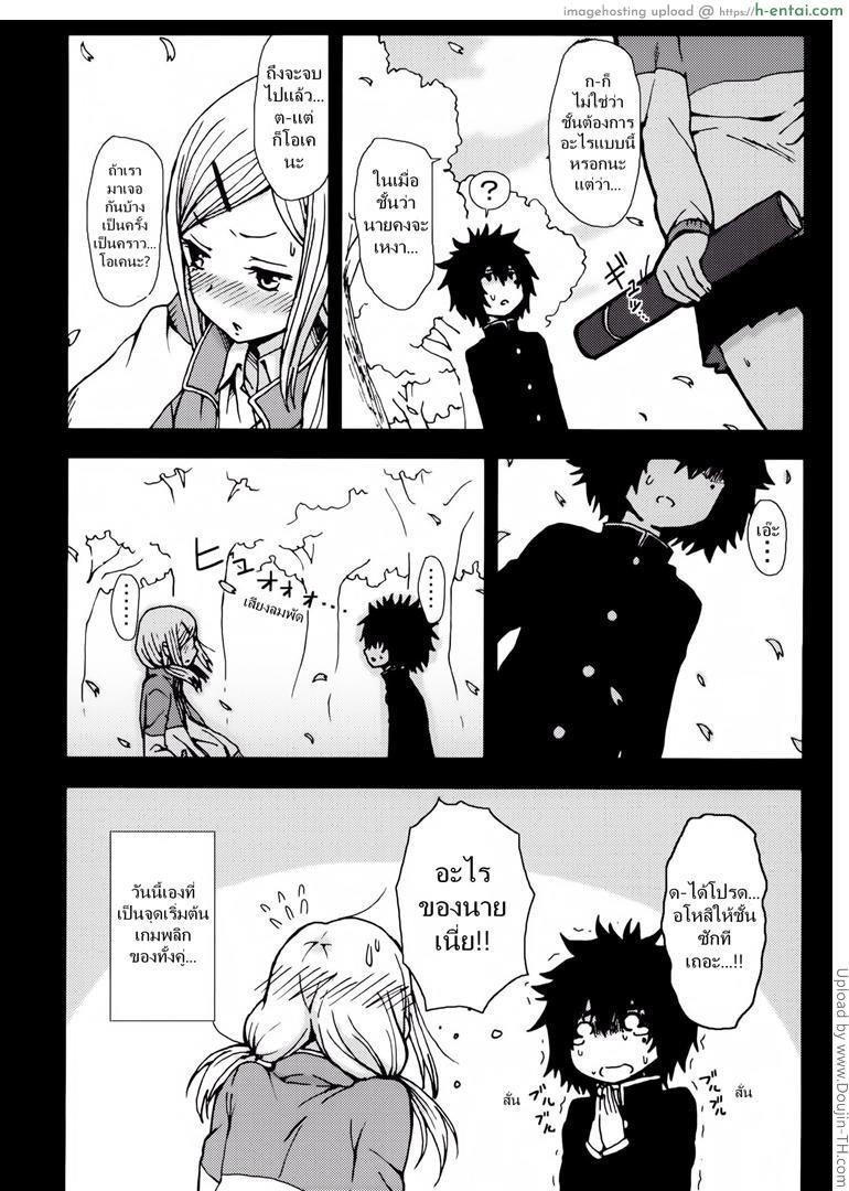 เพราะรักหรอก จึงหยอกเล่น - แผ่น 3