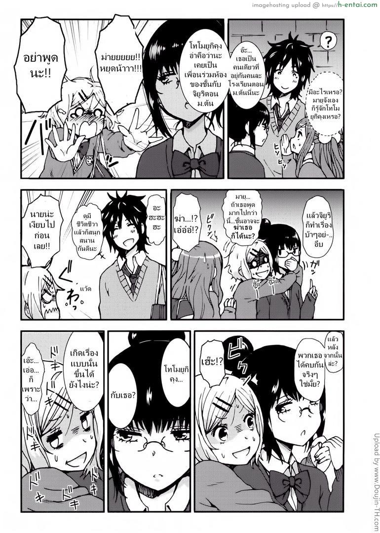 เพราะรักหรอก จึงหยอกเล่น - แผ่น 10