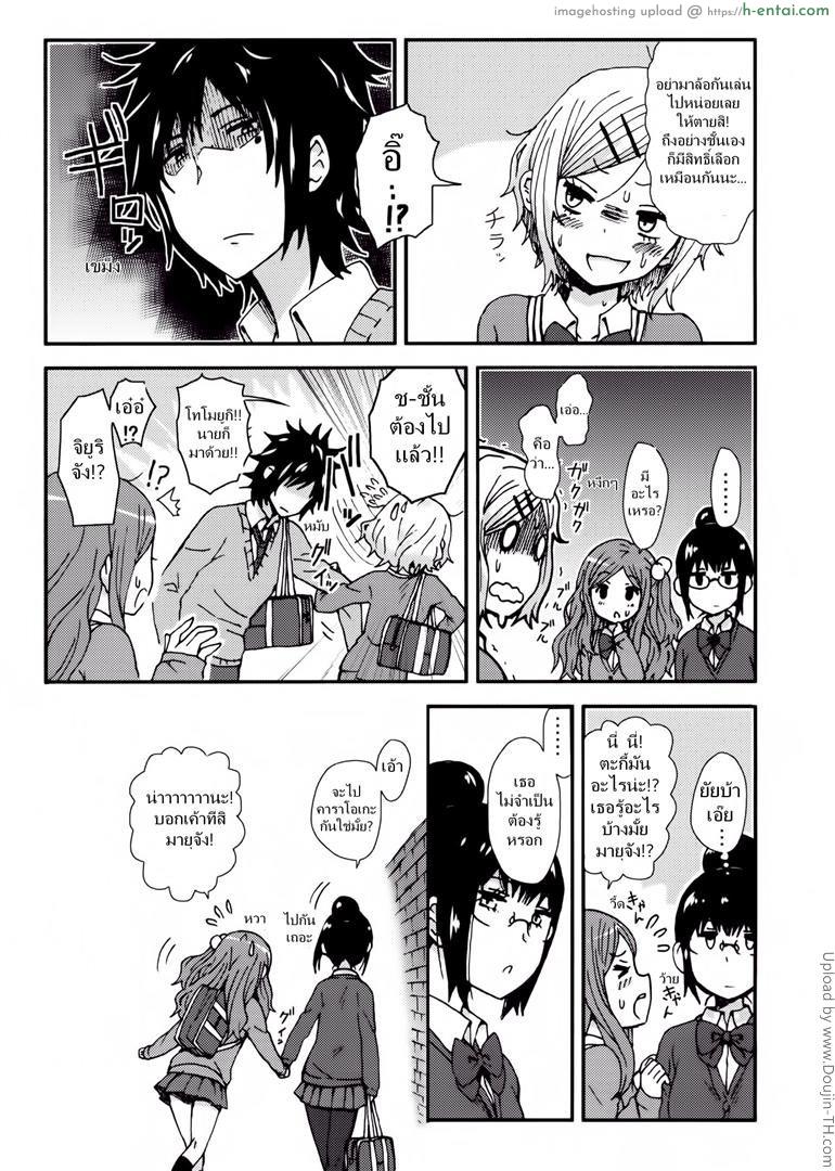 เพราะรักหรอก จึงหยอกเล่น - แผ่น 12