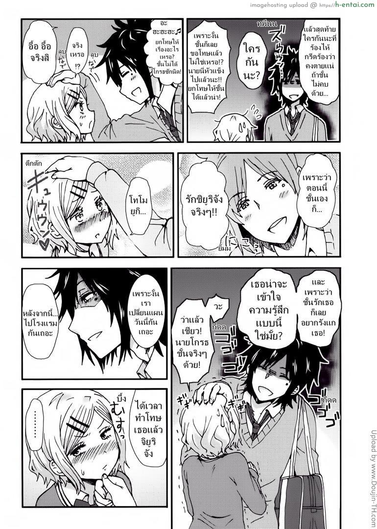 เพราะรักหรอก จึงหยอกเล่น - แผ่น 14