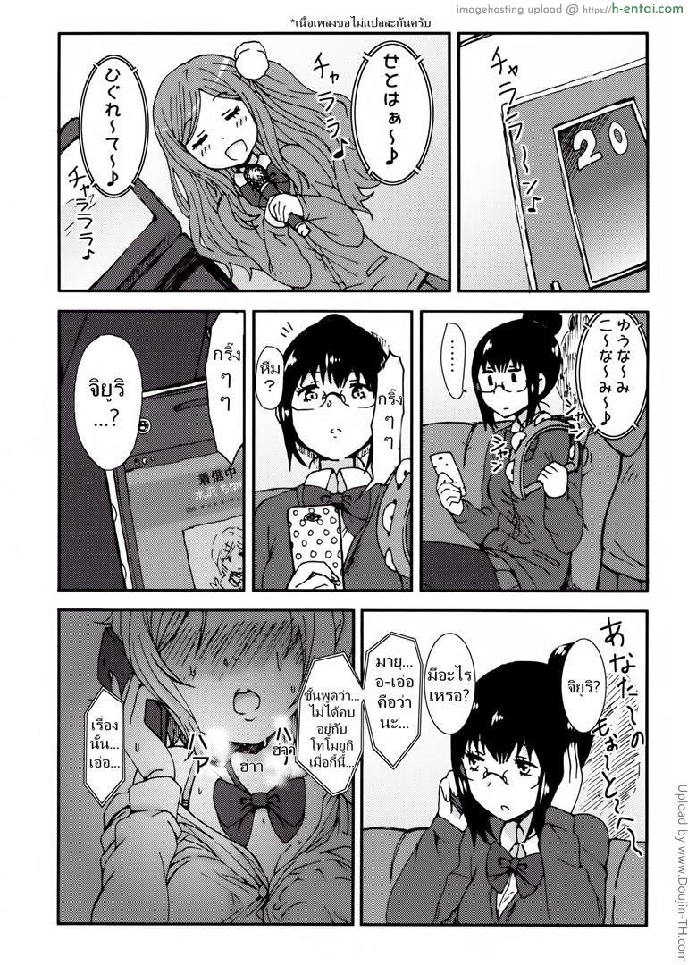 เพราะรักหรอก จึงหยอกเล่น - แผ่น 15