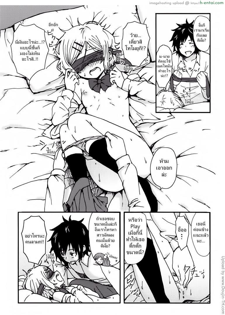 เพราะรักหรอก จึงหยอกเล่น - แผ่น 19