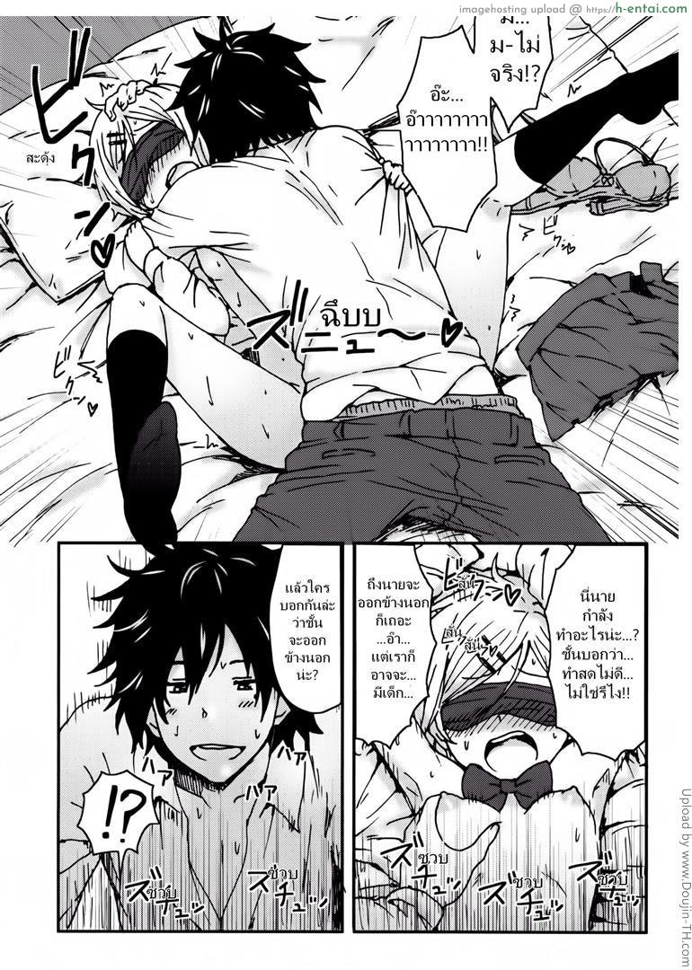 เพราะรักหรอก จึงหยอกเล่น - แผ่น 21