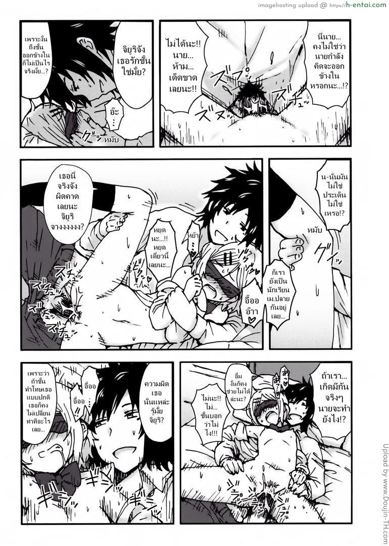 เพราะรักหรอก จึงหยอกเล่น - แผ่น 22