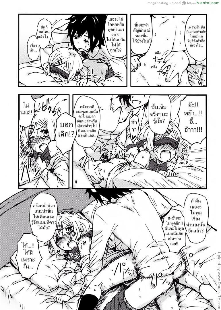 เพราะรักหรอก จึงหยอกเล่น - แผ่น 23