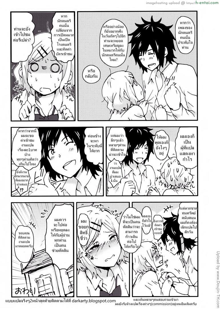 เพราะรักหรอก จึงหยอกเล่น - แผ่น 30