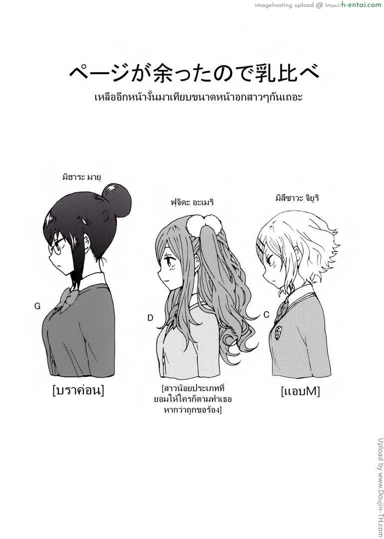 เพราะรักหรอก จึงหยอกเล่น - แผ่น 32