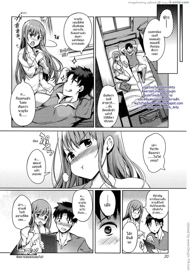 ที่ต้องยอมเพราะพี่สั่งมา - แผ่น 18