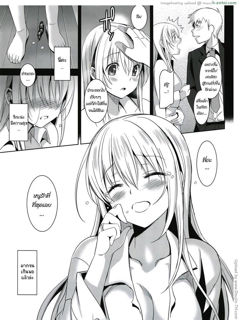 เก็บความซิงให้พี่ชาย - แผ่น 28