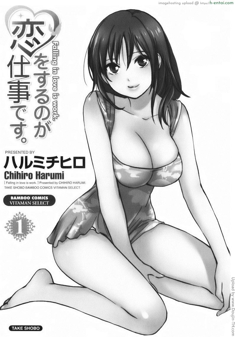 โดจิน ยอดมนุษย์เงินเดือน 1 - พิธีต้อนรับพนักงานใหม่ Koi wo Suru no Ga Shigoto Desu. 1 - Falling In Love Is Work 1 แปลไทย 1