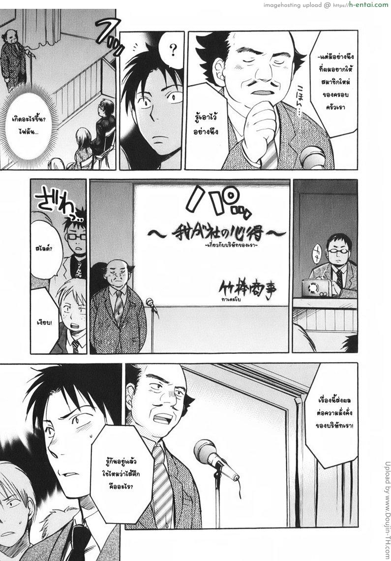 ยอดมนุษย์เงินเดือน 1 - พิธีต้อนรับพนักงานใหม่ - แผ่น 8