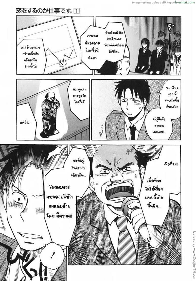 ยอดมนุษย์เงินเดือน 1 - พิธีต้อนรับพนักงานใหม่ - แผ่น 10