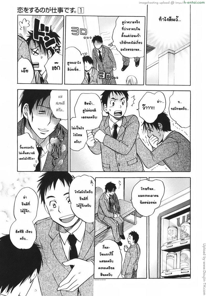 ยอดมนุษย์เงินเดือน 1 - พิธีต้อนรับพนักงานใหม่ - แผ่น 12