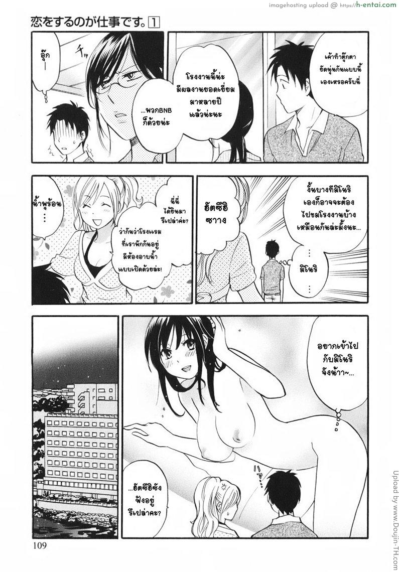 ยอดมนุษย์เงินเดือน 5 - ทริปอันตราย - แผ่น 13