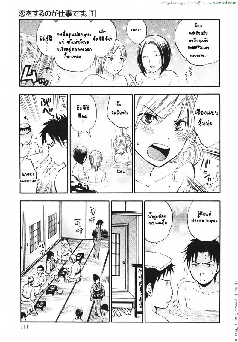 ยอดมนุษย์เงินเดือน 5 - ทริปอันตราย - แผ่น 15