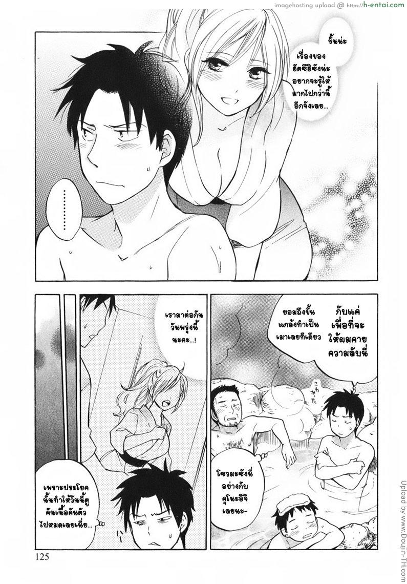 ยอดมนุษย์เงินเดือน 6 - เรื่องคืนนี้ขอบคุณนะ - แผ่น 4