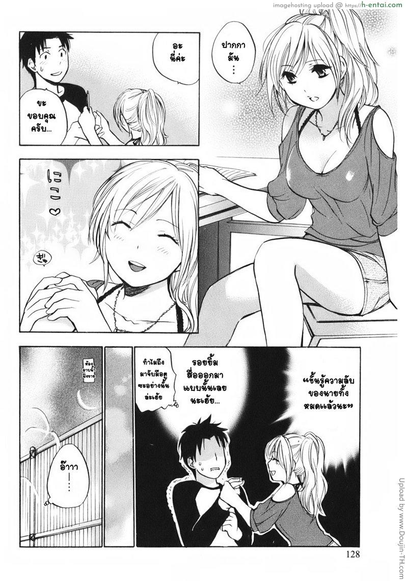 ยอดมนุษย์เงินเดือน 6 - เรื่องคืนนี้ขอบคุณนะ - แผ่น 7