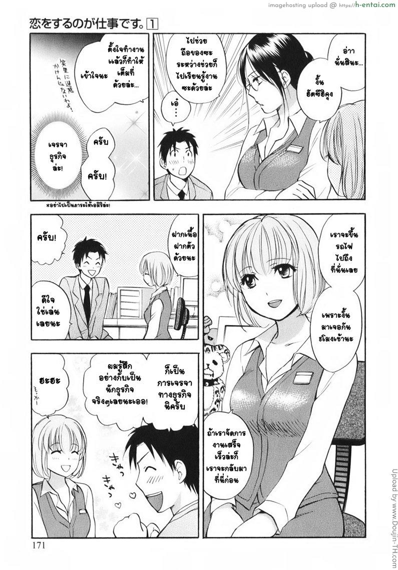 ยอดมนุษย์เงินเดือน 8 - แนะนำตัว - แผ่น 3