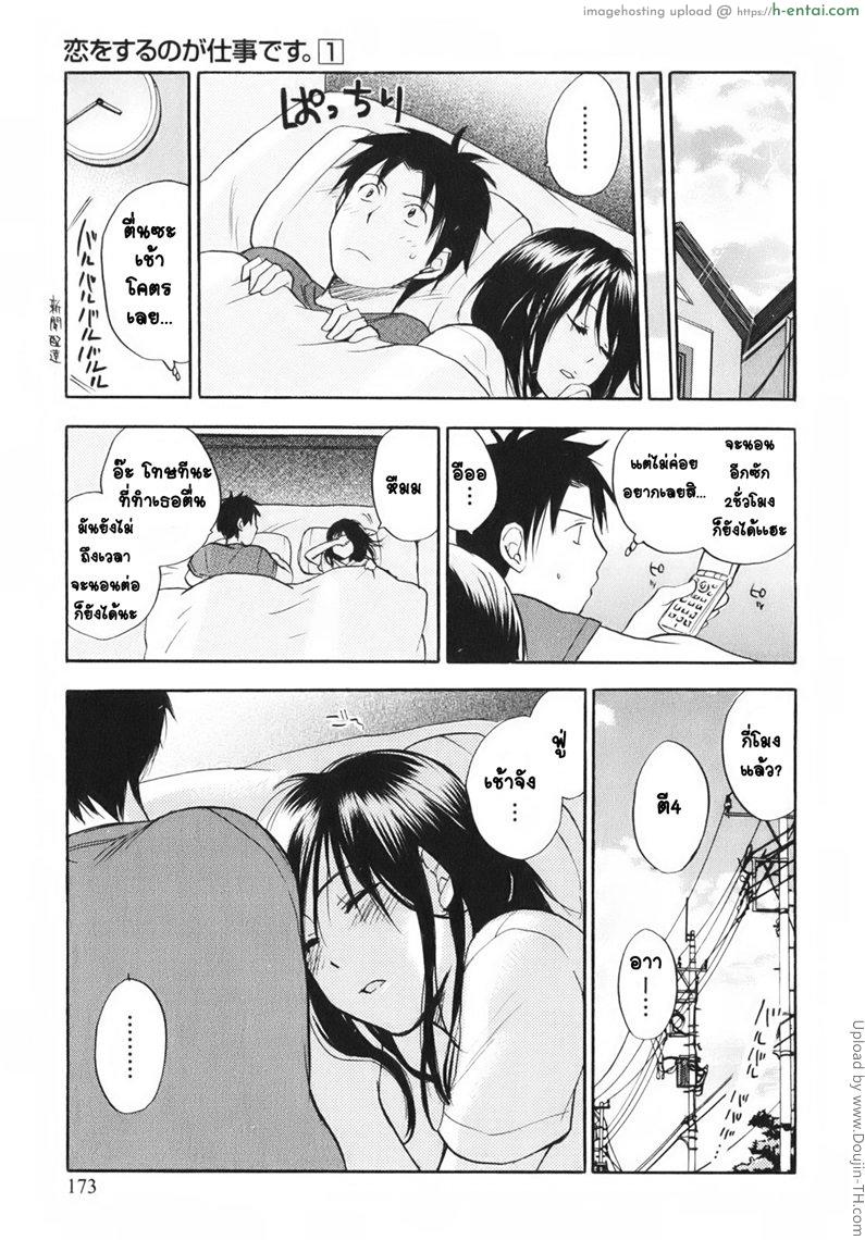 ยอดมนุษย์เงินเดือน 8 - แนะนำตัว - แผ่น 5