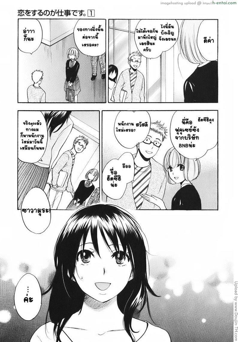 ยอดมนุษย์เงินเดือน 8 - แนะนำตัว - แผ่น 17