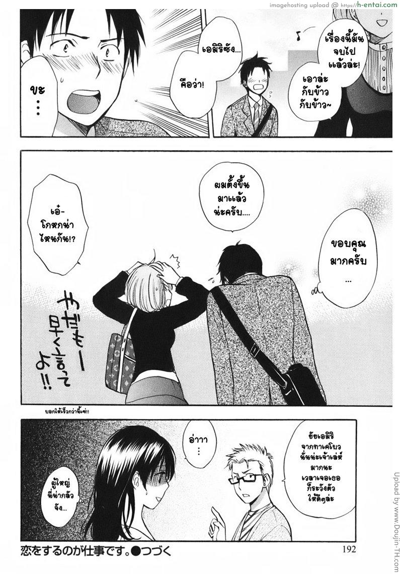 ยอดมนุษย์เงินเดือน 8 - แนะนำตัว - แผ่น 24