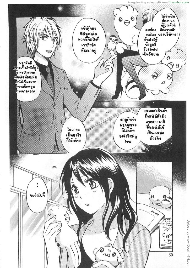 ยอดมนุษย์เงินเดือน 11 - ของเล่นเพิ่มความเสียว - แผ่น 8