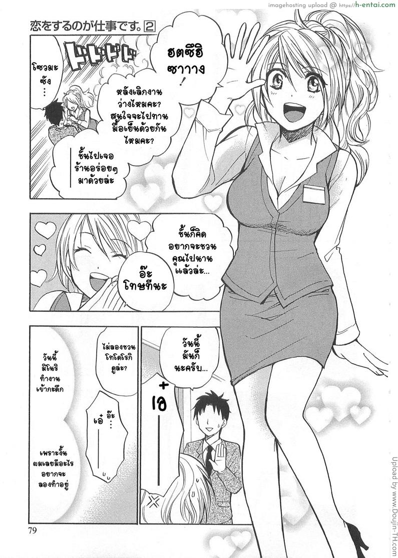 ยอดมนุษย์เงินเดือน 12 - ความลับไม่มีจริง - แผ่น 3