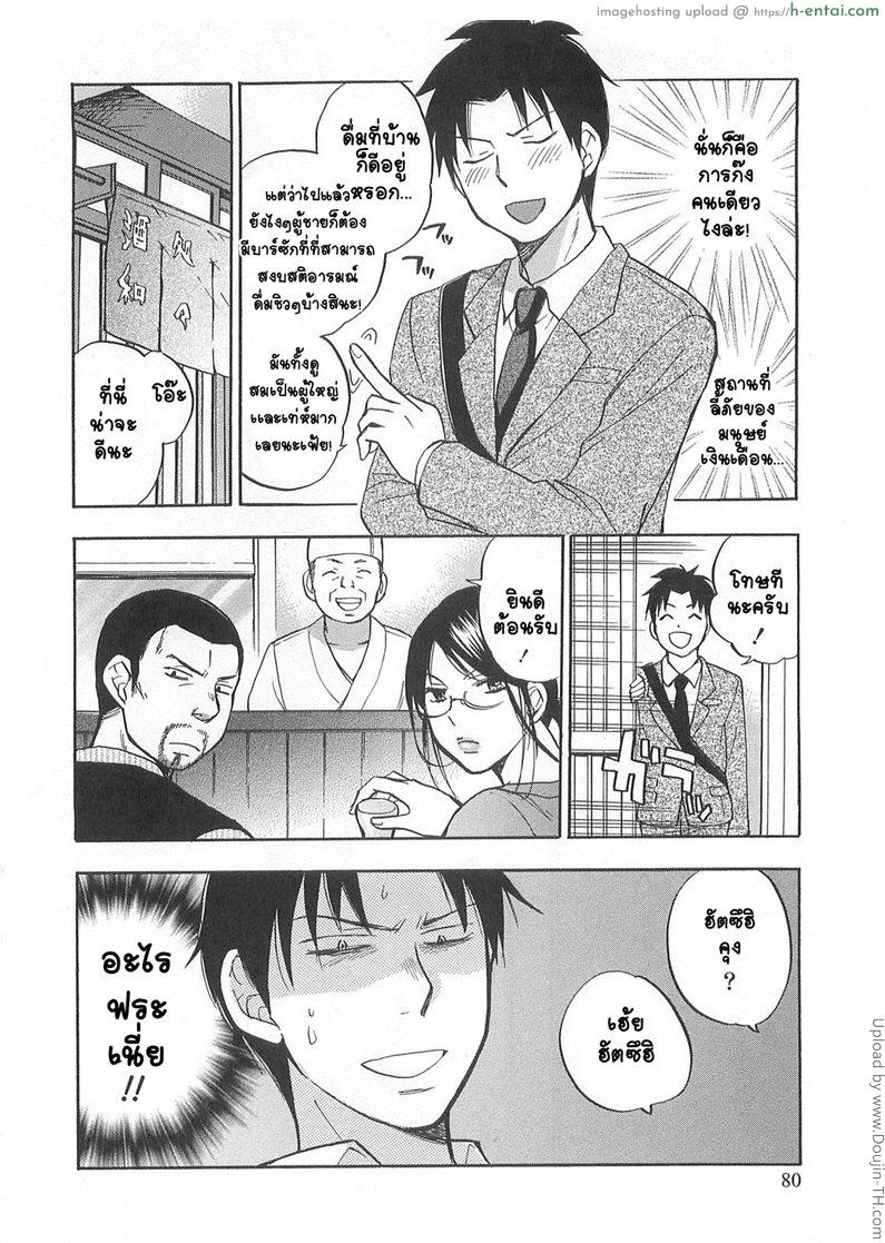 ยอดมนุษย์เงินเดือน 12 - ความลับไม่มีจริง - แผ่น 4