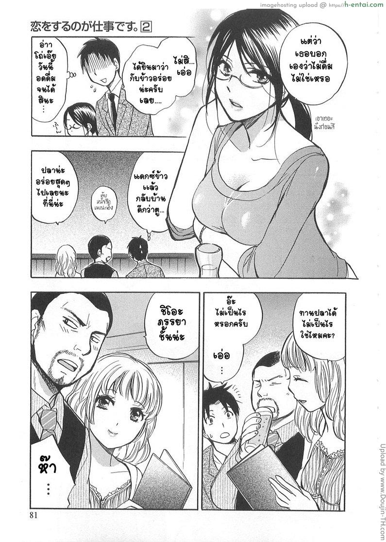 ยอดมนุษย์เงินเดือน 12 - ความลับไม่มีจริง - แผ่น 5